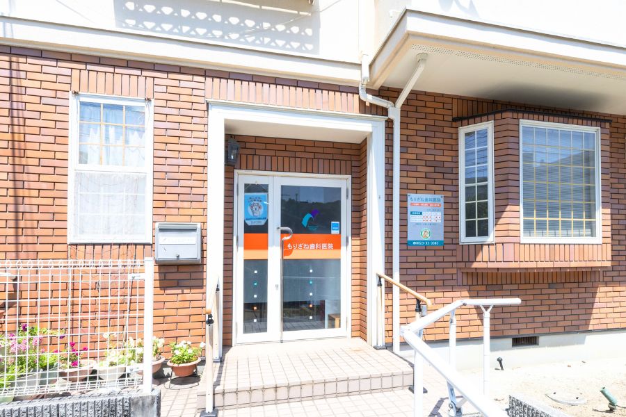 呉市焼山此原町もりざね歯科医院の玄関の写真