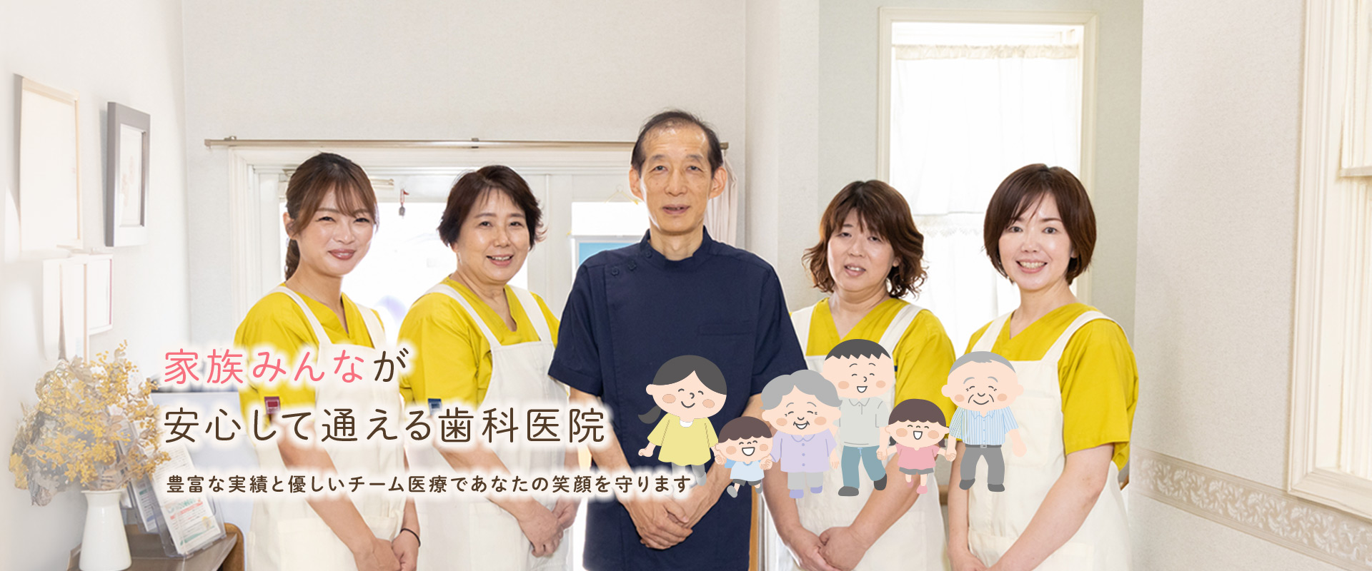 もりざね歯科医院は、家族みんなが安心して通える歯科医院です。