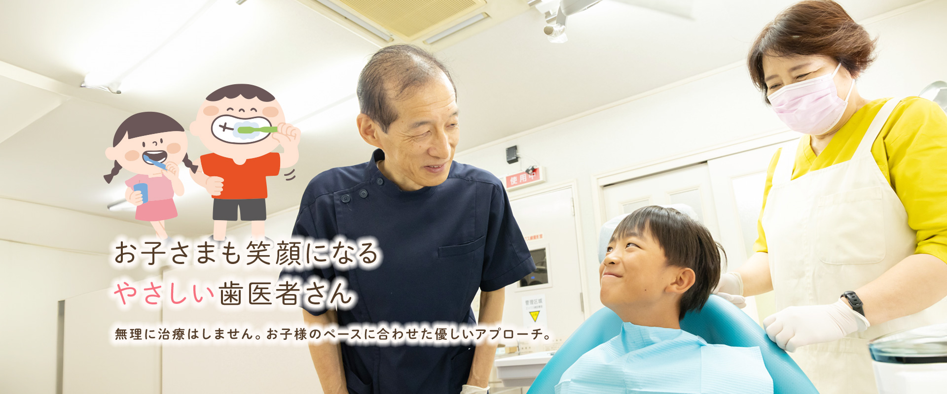 もりざね歯科医院は無理に治療はせず、お子様のペースに合わせたやさしいアプローチで治療を進めてゆきます。