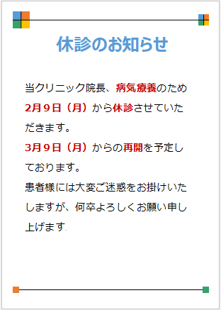 休診のお知らせ